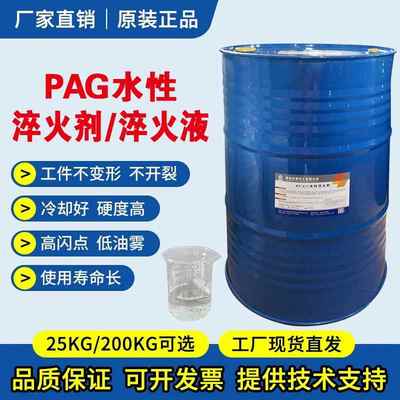 PAG水溶性淬火剂新款环保型热处理淬火液厂家直销蘸火液