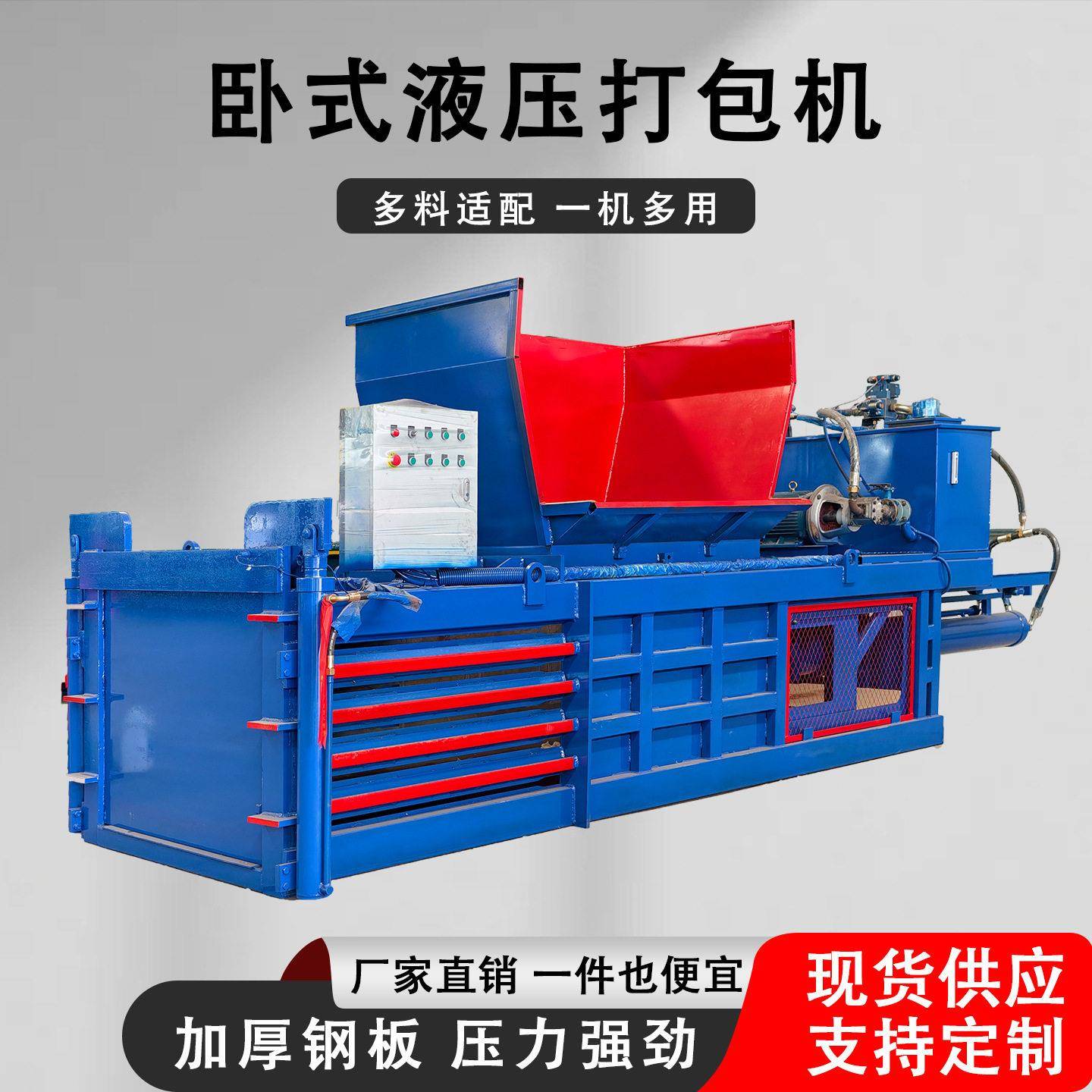 卧式液压打包机厂家塑料废纸液压压缩机上提门废纸箱打包机