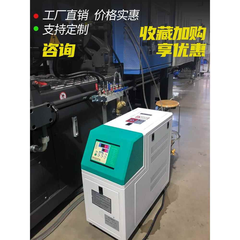 模温机模具注塑模温机9千瓦自动恒温机加热6kw油温机水温式高温机