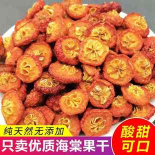 新货八棱海棠果干500克海红果干酸甜味水果干休闲零食特产包邮