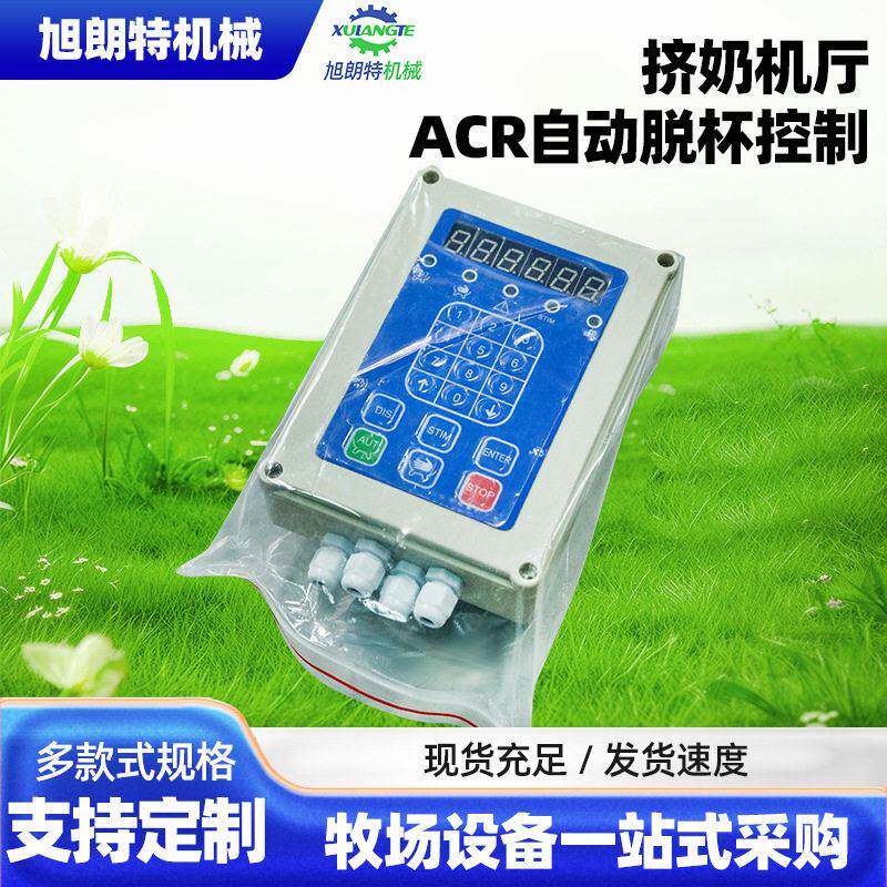 ACR自动脱杯控制 牧场挤奶机智能配件挤奶设备一站式零件采购