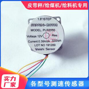 皮带秤测速传感器PLR2050型步进电机