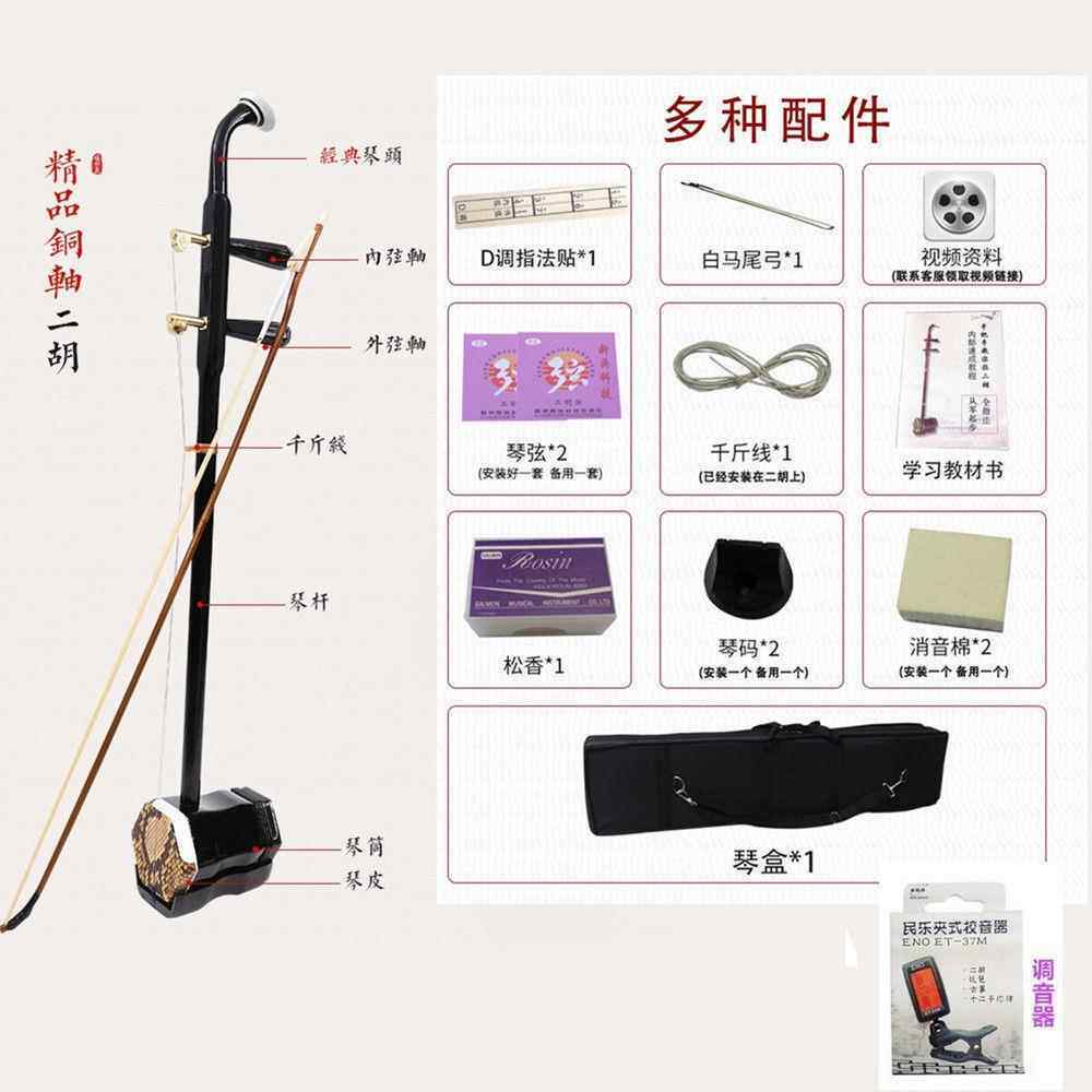 正品正品二乐器 木胡轴铜送轴全套发配件初学入门演奏二胡琴调试