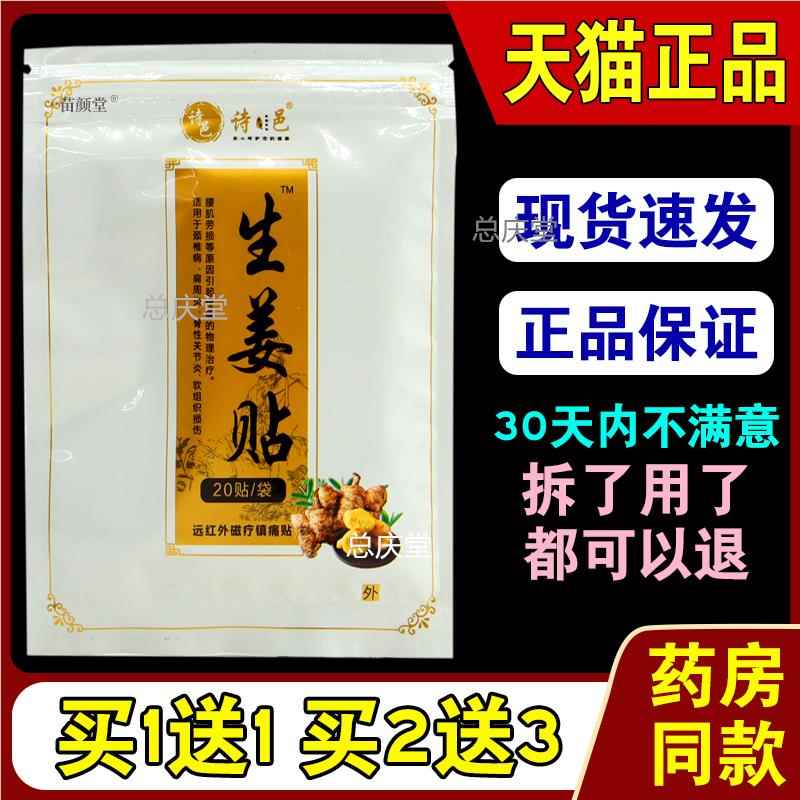 诗邑生姜贴远红外磁疗镇痛贴【天猫正品】颈肩腰腿关节不适缓解贴