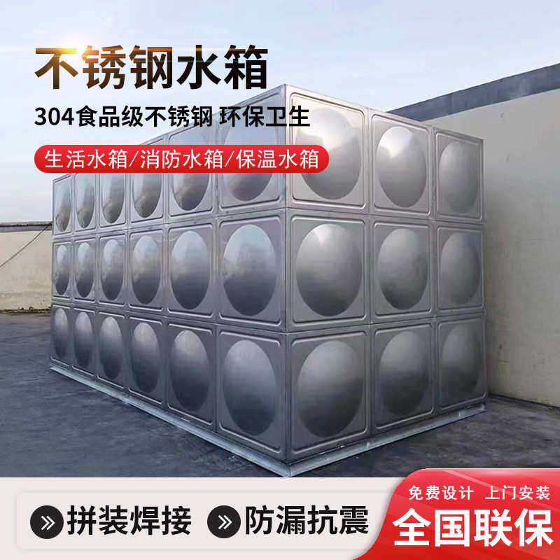 消防304水箱不锈钢蓄水池保温工厂方形储水加厚组合式专用小区