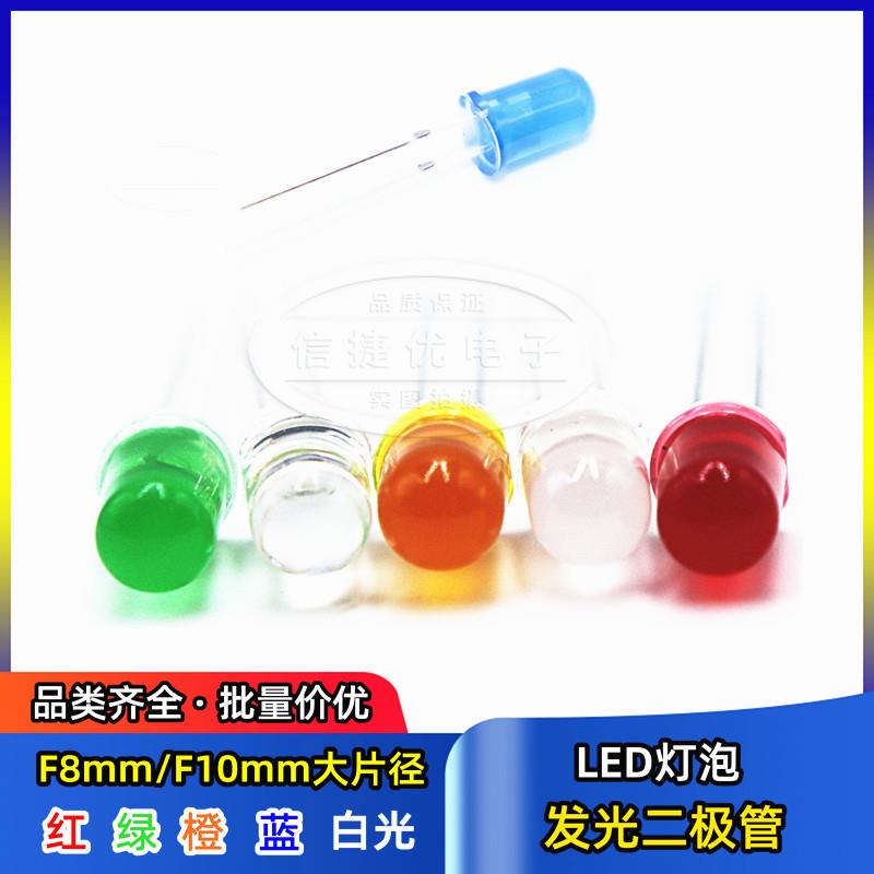 发光二极管10mm 8MM LED灯珠 白红发红光白色翠绿黄蓝发蓝黄绿橙