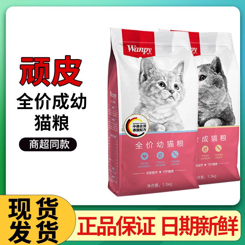 商超猫粮全价成猫粮全价幼猫粮增肥发腮商超同款宠物粮