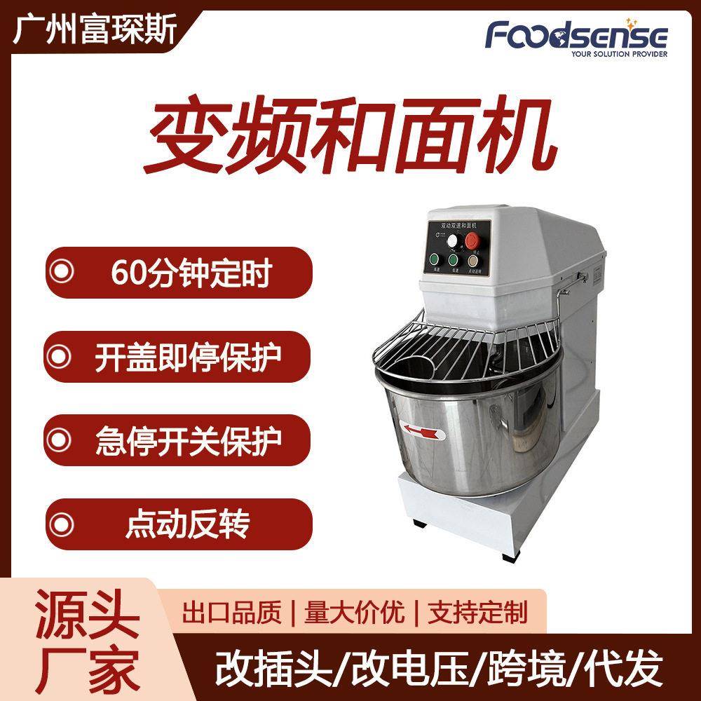 富琛斯变频和面机20L30L40L开盖即停点动反转定时双速双动和面机