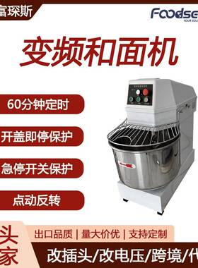 富琛斯变频和面机20L30L40L开盖即停点动反转定时双速双动和面机