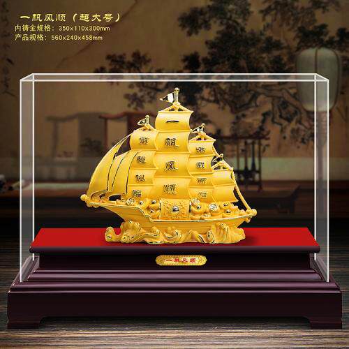 正品一帆风顺航饰品丝绒海品沙厅金办公室财富开业高端礼乔迁客酒