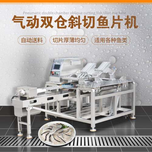 大型全自动斜切鱼片机气动双仓鱼片加工设备自动水产深加工机器