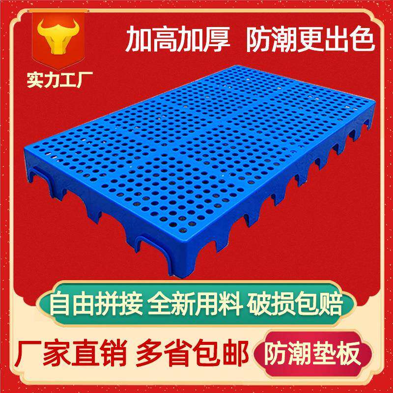 1060组合式加厚塑料防潮板加高地台板可拼接塑料垫板冷库垫仓板