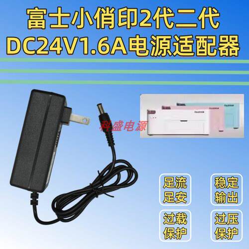 富士小俏印2代照片打印机24V1.6A电源适配器princiao smart充电器