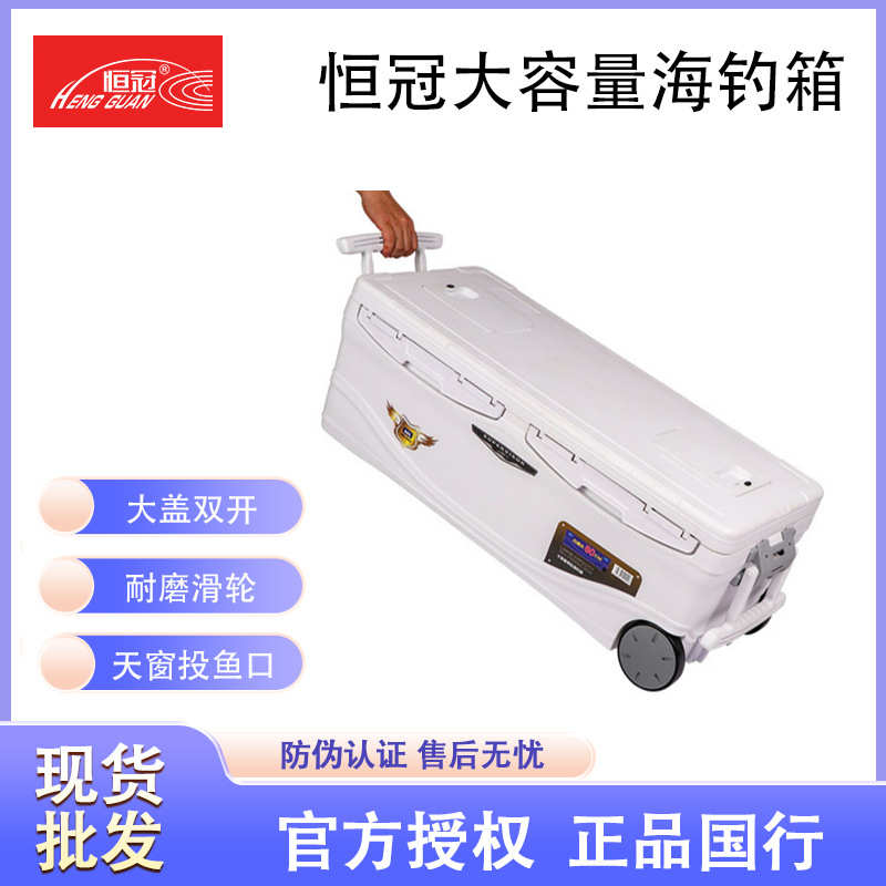 恒冠海钓箱40/66/85L大容量保温冷藏箱带轮海钓箱户外便携冰箱