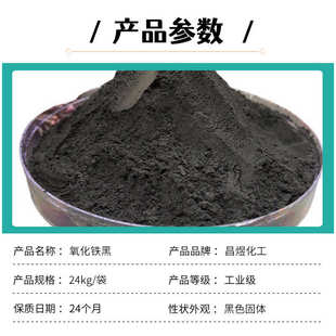 现货供应氧化铁黑水泥路面彩砖用铁黑粉路面修补材料上色粉耐磨型