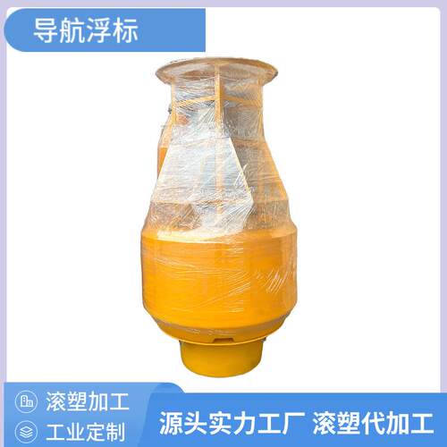 不倒翁海洋水库滚塑航标黄色醒目水域划分标记聚乙烯养殖界限浮标