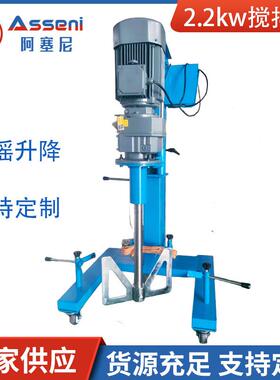 RNA电动分散阿塞尼手摇升降拌搅机2变.2kw吨桶移机动升降搅拌频调