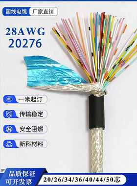 50/40/34/26/20/10芯灵活Io控制线L20276 28Awg伺服驱动电缆
