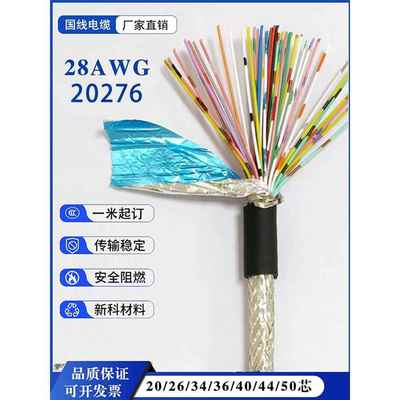 50/40/34/26/20/10芯灵活Io控制线L20276 28Awg伺服驱动电缆