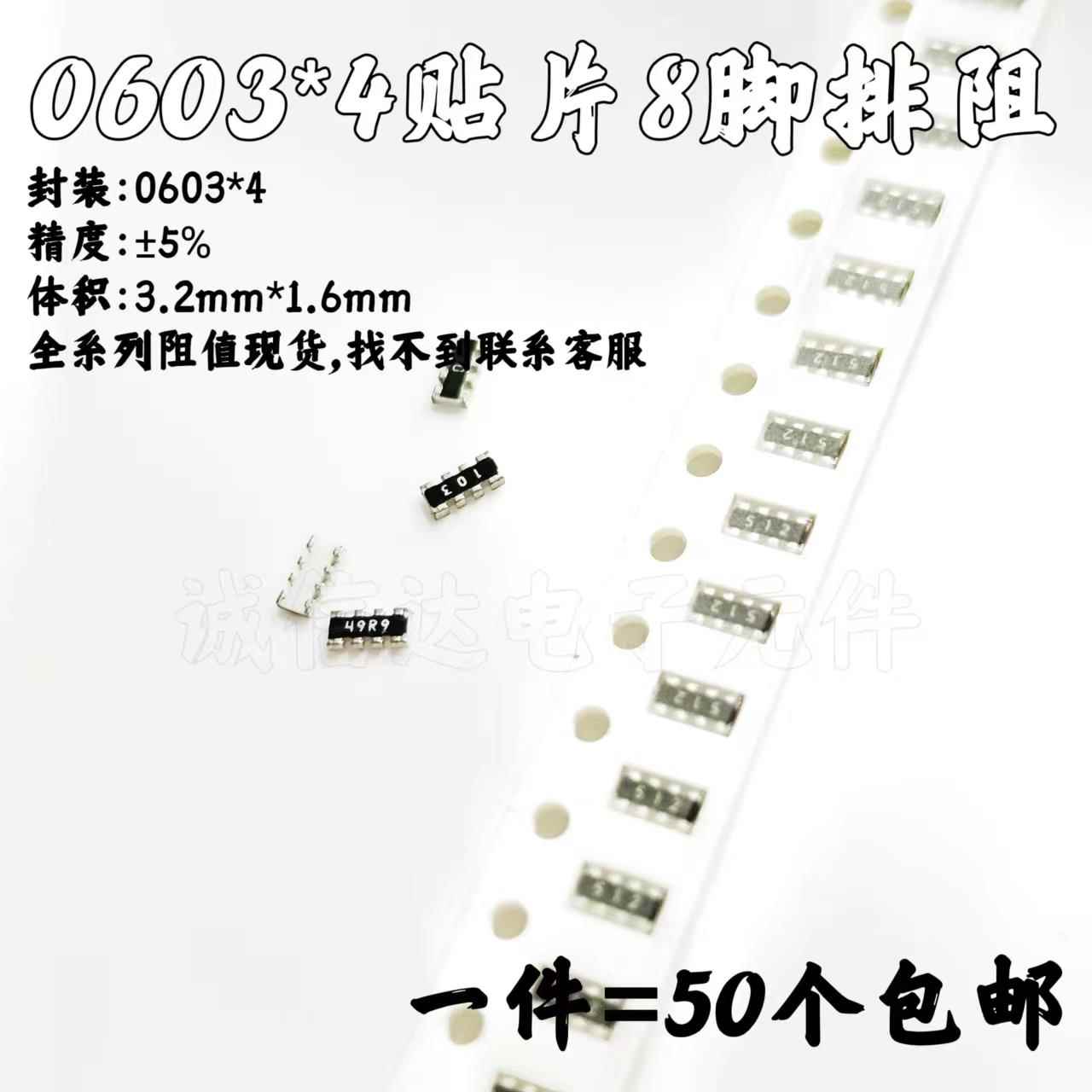 0603*4贴片排阻33欧 330R 3.3K 331/332电阻8脚 8P4R 4D03