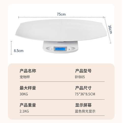贝雅Beryl宠物秤30KG跨境高精度充电小型家用猫狗体重电子秤
