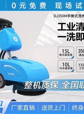 鼎洁盛世商用小型手推式洗地机工厂车间办公室折叠洗地车DJ350M