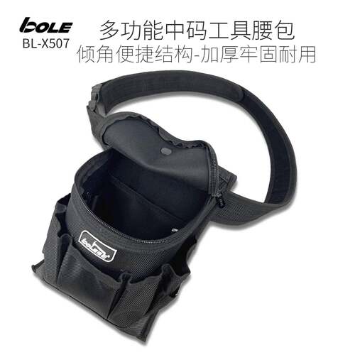 BOLE工具包加厚耐磨帆布便携专业电工腰包维修腰挂工具袋拉链带盖