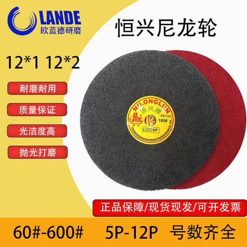 尼龙轮恒兴12*2尼龙轮7P9P12P可定制300mm抛光轮铝合金打磨拉丝轮
