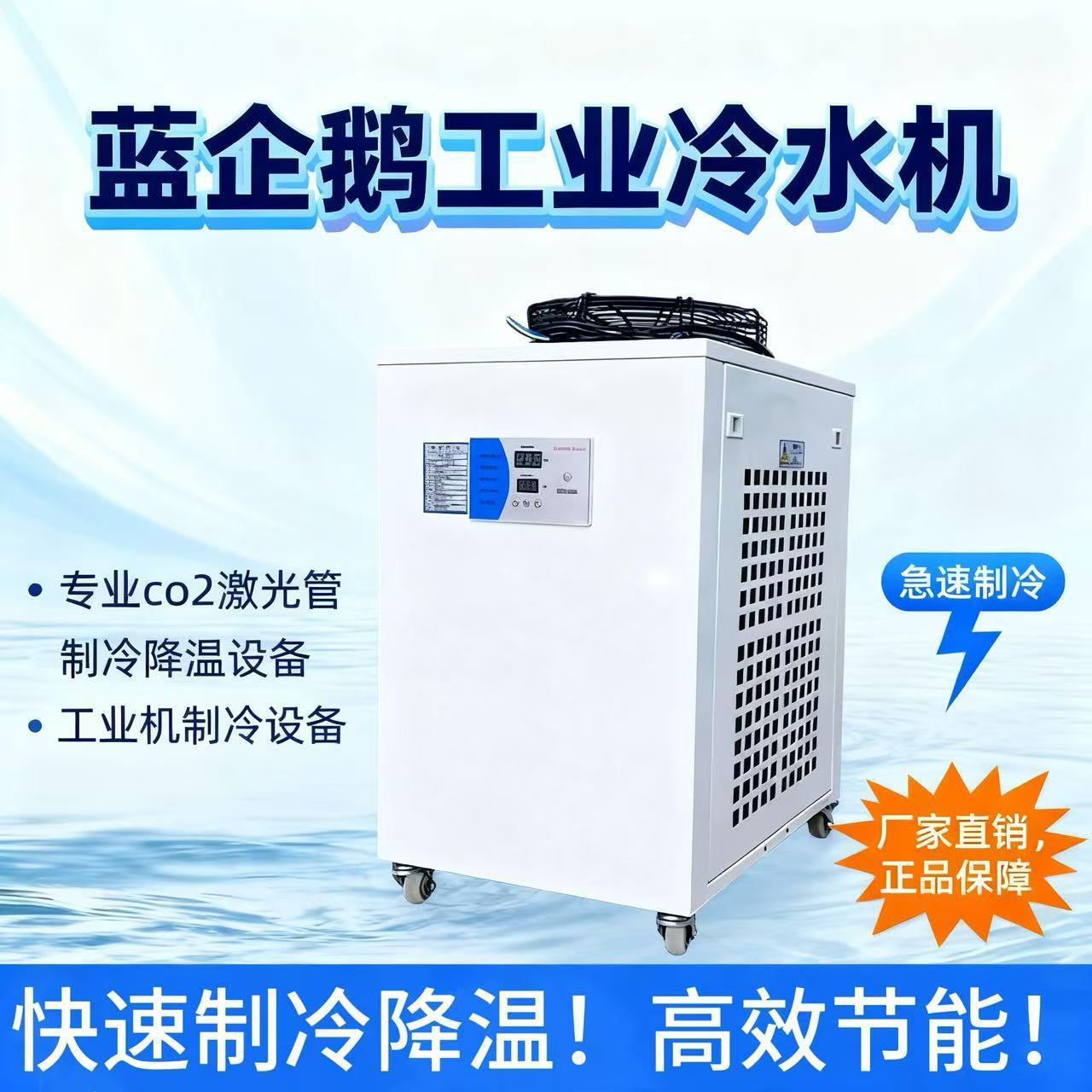 蓝企鹅JL5300系列激光工业冷水机激光切割机二氧化碳管大功率
