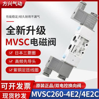 气动电磁阀MVSC-260-4E2双电控电磁换向阀260-4E2C气缸控制阀220V