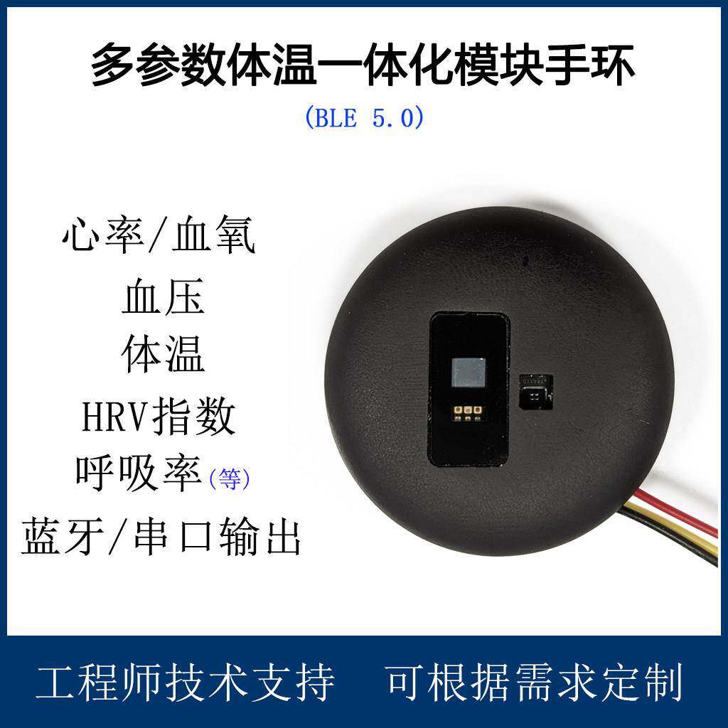 腕部健康检测模块手腕心率血氧血压传感器心率hrv检测AI脉诊