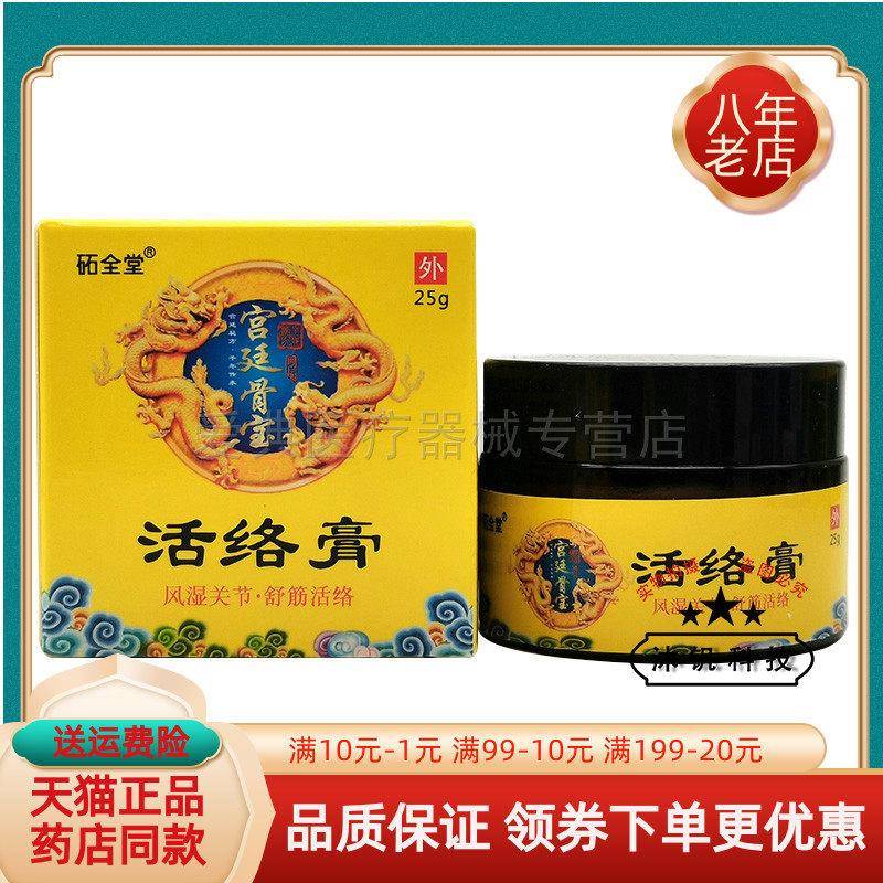 噜噜鼠正品砳全堂宫廷骨宝活络膏原圣肤堂宫廷骨宝活络膏天猫旗舰