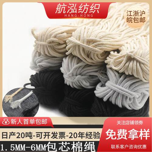 厂家包芯棉绳现货1.5-6mm本白色圆棉绳 编织收纳束口布袋吊牌嵌绳