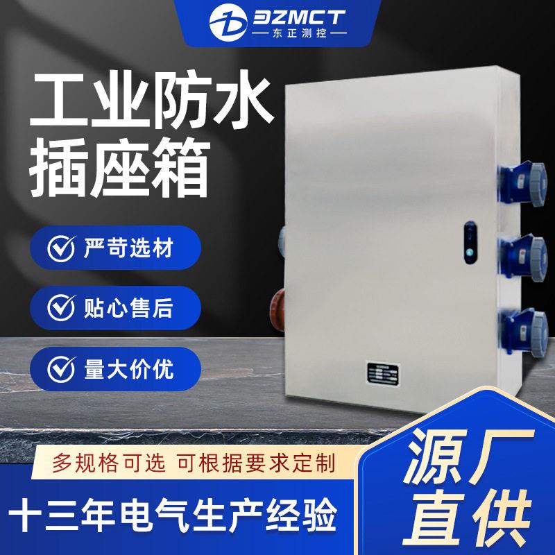 防水配电箱电源插座检修箱照明动力控制箱IP65防护等级定制配电箱