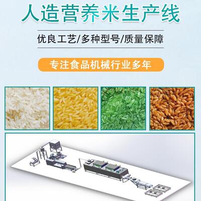 营养米膨化机强化大米生产设备全自动绿竹米紫薯米生产机械