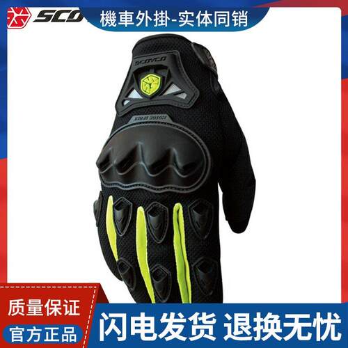 SCOYCO赛羽夏季男式防摔摩托车手套电动车MC146半指全指越野MC29