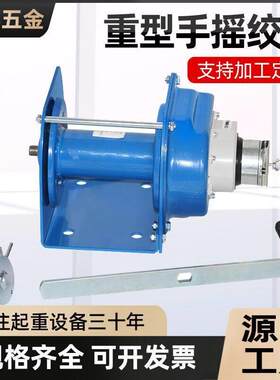 自锁重型手摇绞盘手动卷扬机自锁式带刹车牵引机1吨3T小吊机家用