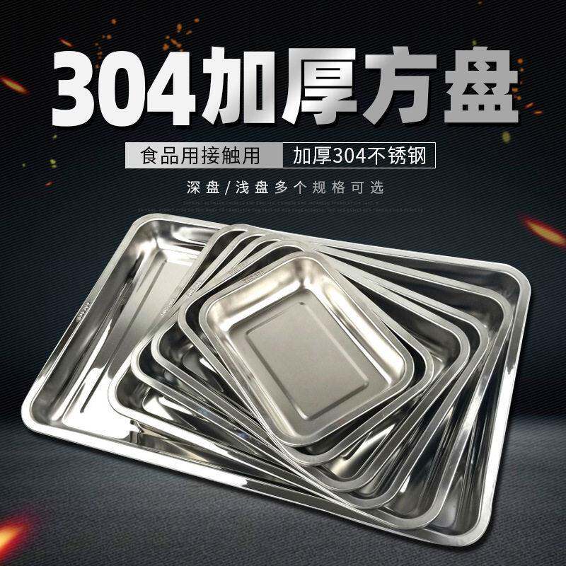 加厚304不锈钢托盘长方形蒸肠粉蒸饭方盘烤鱼盘饺子盘烧烤铁盘子
