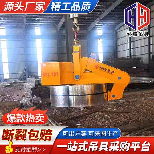 卷钢立卷自动夹钳自动闭合钢卷起重平衡吊具单边夹具吊具厂家