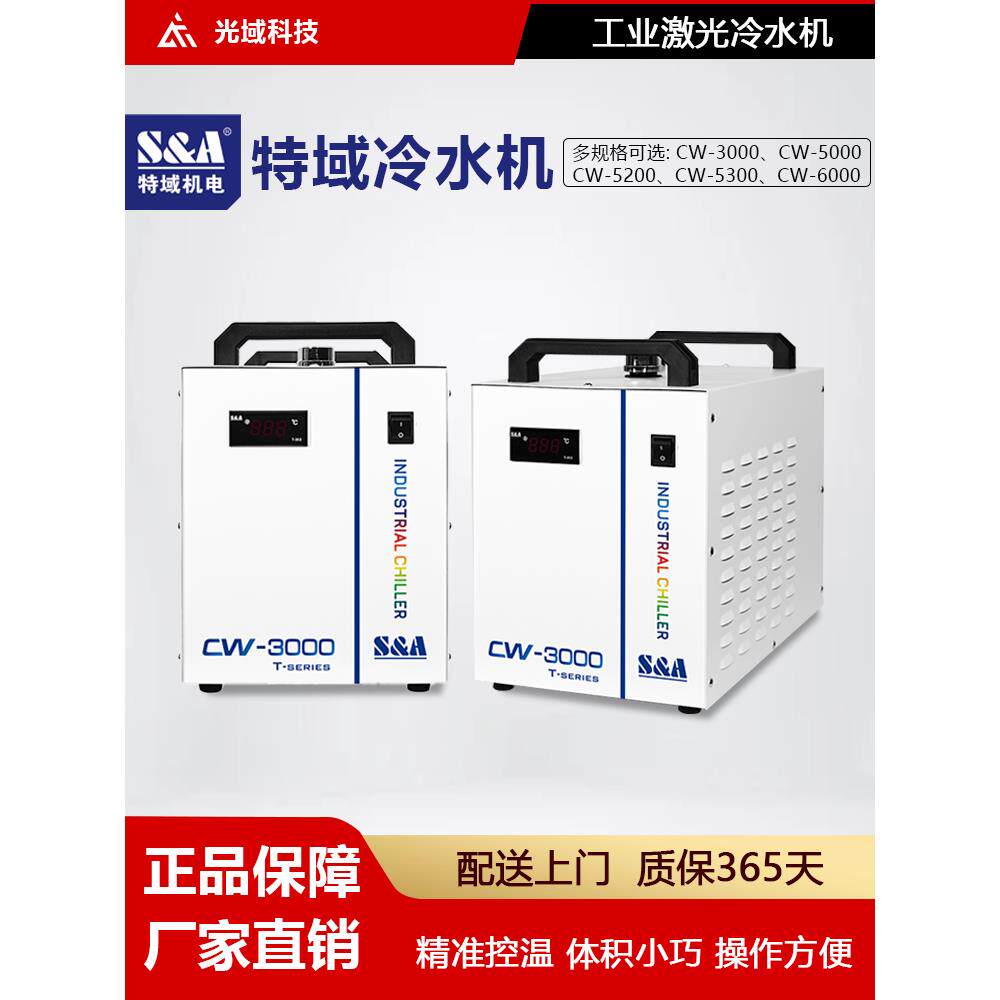 特域工业冷水机cw5200小型制冷激光切割雕刻主轴降温循环冷却机