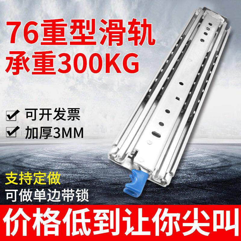 76宽工业重型导轨滑轨承重导轨三节抽屉轨道底装岛台房车机柜滑轨