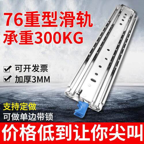76宽工业重型导轨滑轨承重导轨三节抽屉轨道底装岛台房车机柜滑轨