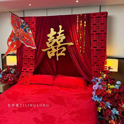 婚装饰中式布幔结礼婚布置氛围感喜字套装婚拉花男方房F997M8MJ床