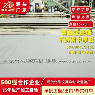 供应青山全流程中厚板宽幅304热轧板超宽中厚板S30408轧制不锈钢