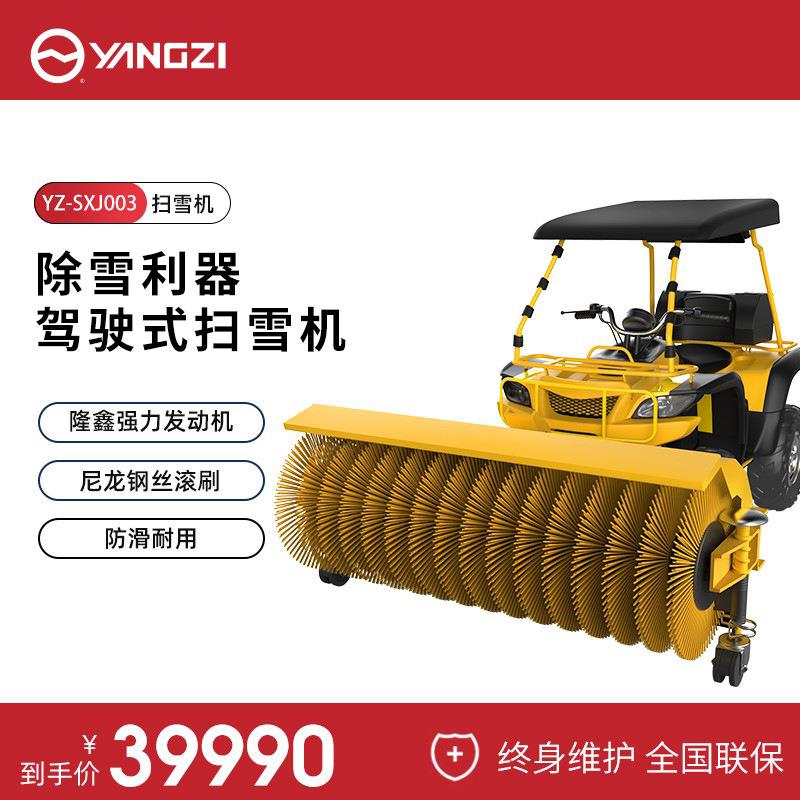 扬子驾驶式扫雪机小区道路清雪车学校工厂户外清雪除雪机清洗机