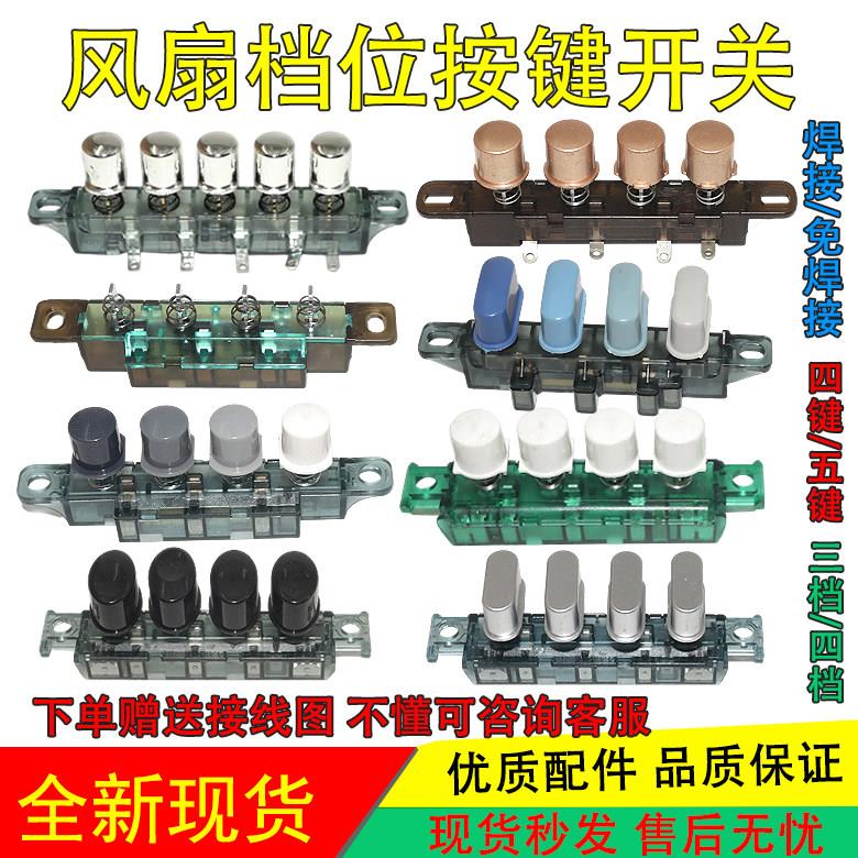 适用格力奥克斯钻石牌电风扇台扇落地扇按键开关档位调速按钮45键
