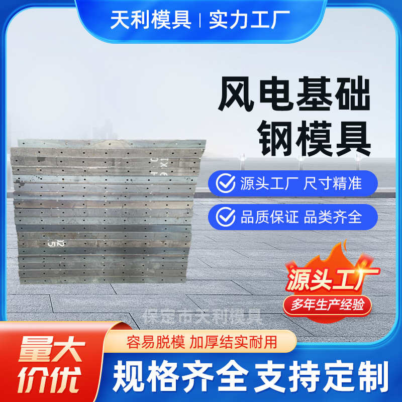 风电基础钢模具现浇混凝土风力发电基础底座风电基础模板
