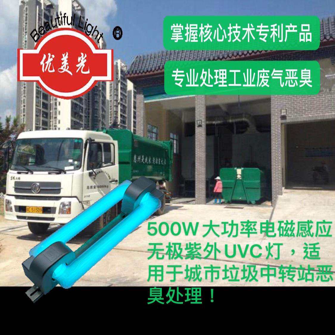 高和厂家现货300w大功率电磁感应无极紫外UVC灯 紫外消毒灯具
