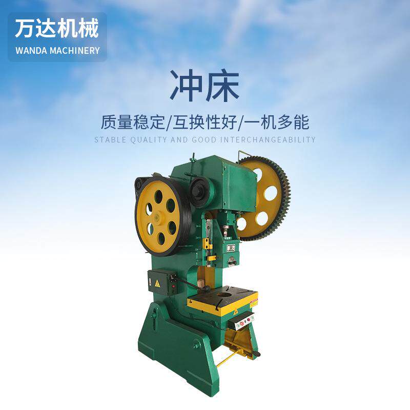 供应深喉冲床J21S-80T现货冲床压力机