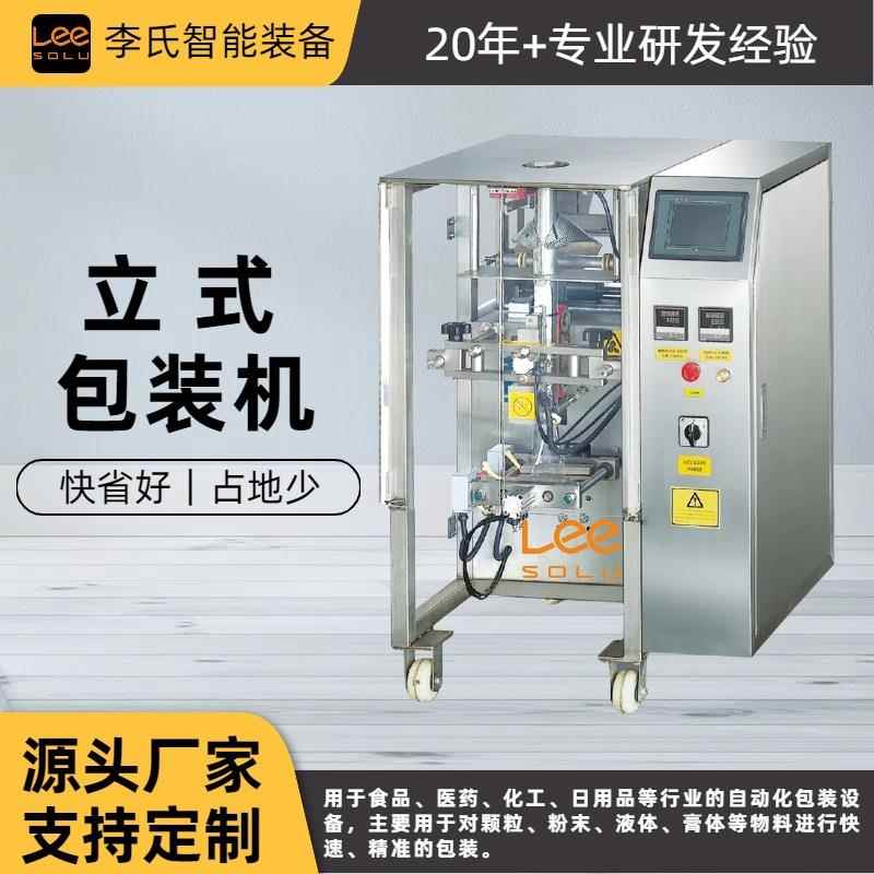 全自动立式颗粒包装机膨化食品薯片小零食充多头称计量包装机